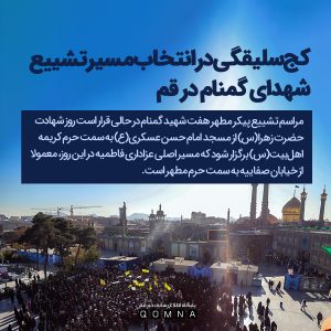 کجسلیقگی در انتخاب مسیر تشییع شهدای گمنام در قم 1 عکس نوشت