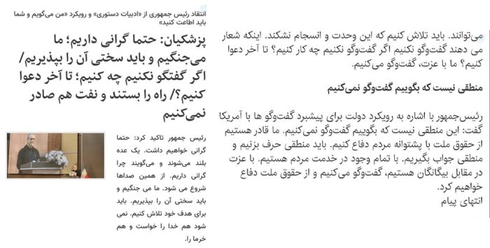 آقای پزشکیان، مذاکره کردید چه شد؟!