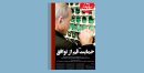 رسانه‌های منتسب به دولت با وارونمایی مواضع مراجع و علما درباره مذاکرات به دنبال چه هستند؟!