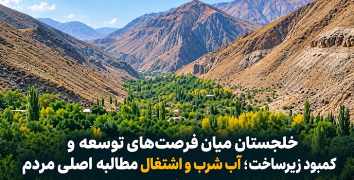 کمبود آب شرب و اشتغال؛ دو چالش اصلی خلجستان قم